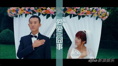 爱爱囧事演员表,笑料百出，明星云集！